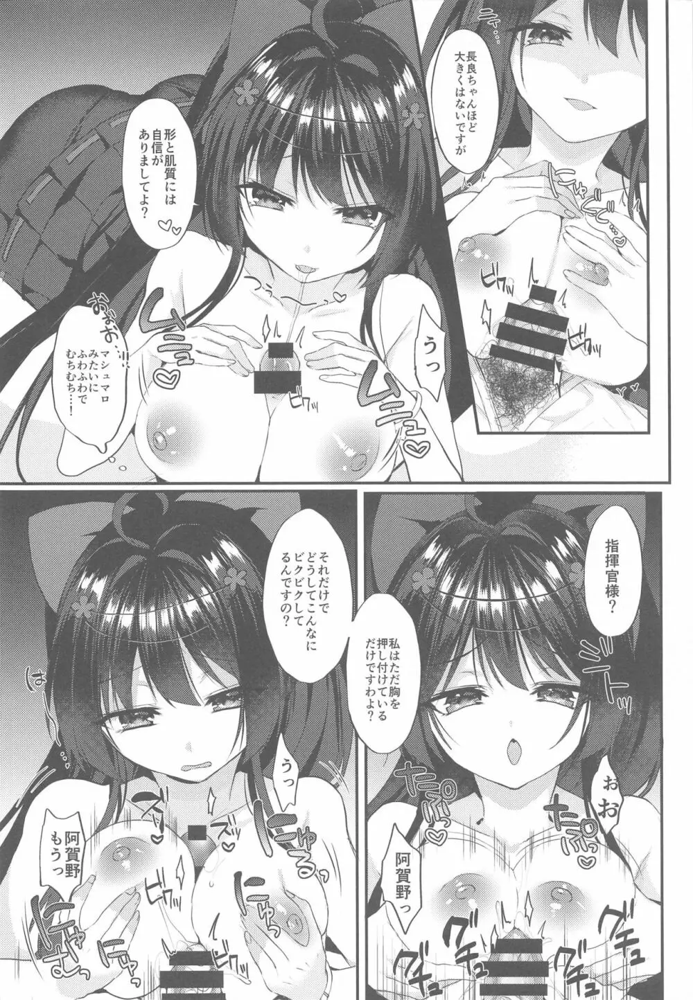 阿賀野にわかってもらいたい! Page.7