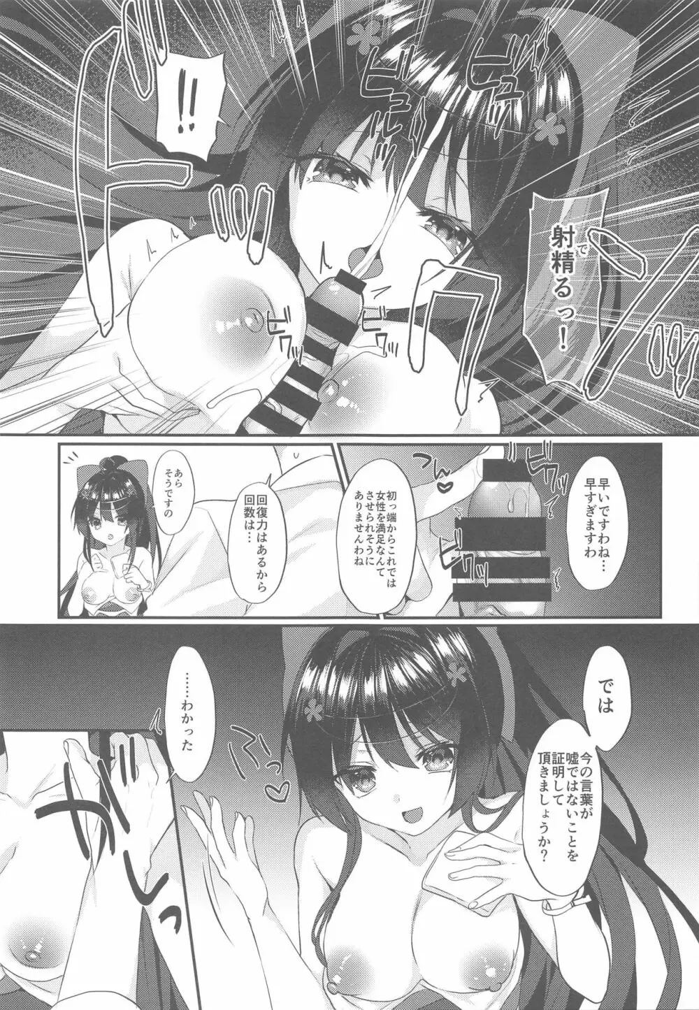 阿賀野にわかってもらいたい! Page.8