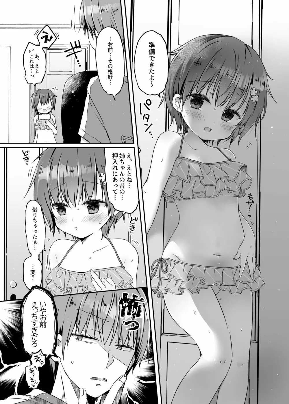 とつげき!隣家の女装少年5おうちで水着編 Page.16