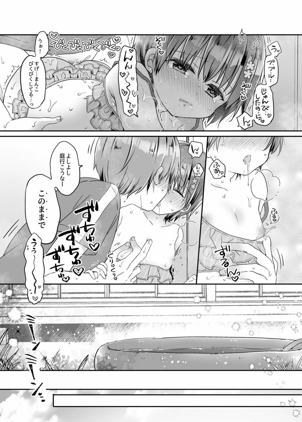 とつげき!隣家の女装少年5おうちで水着編 Page.22