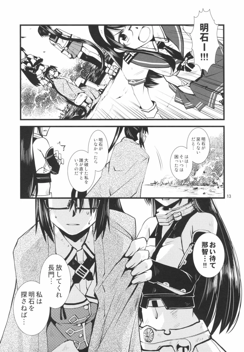 軍艦ラプソディ 1 Page.15