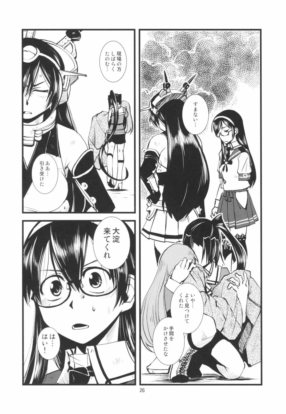 軍艦ラプソディ 1 Page.28