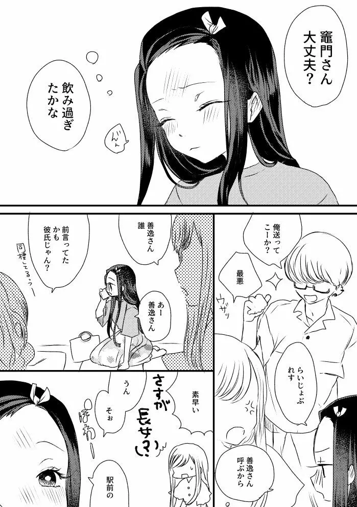 ぜんねずと炭カナつめ Page.12