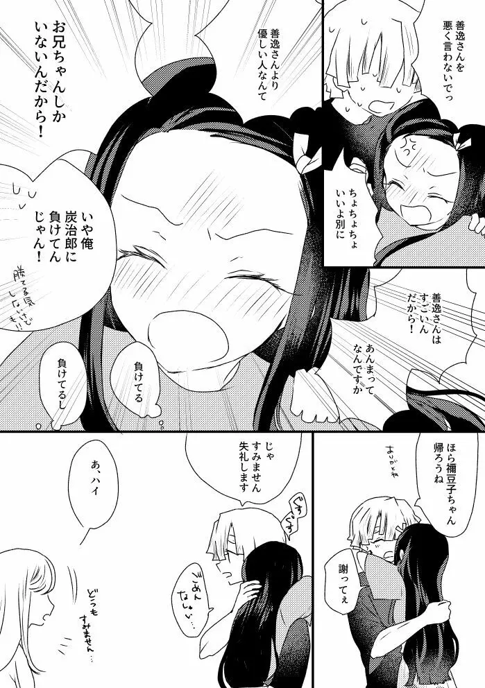 ぜんねずと炭カナつめ Page.14