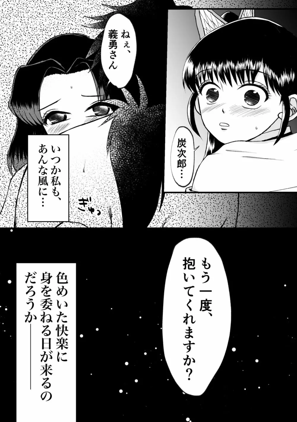 【ぎゆしのR18】見せ付ける【炭カナ】 Page.6