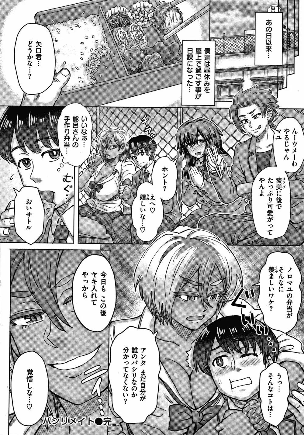 それでも愛しい彼女たち + 4Pリーフレット Page.106