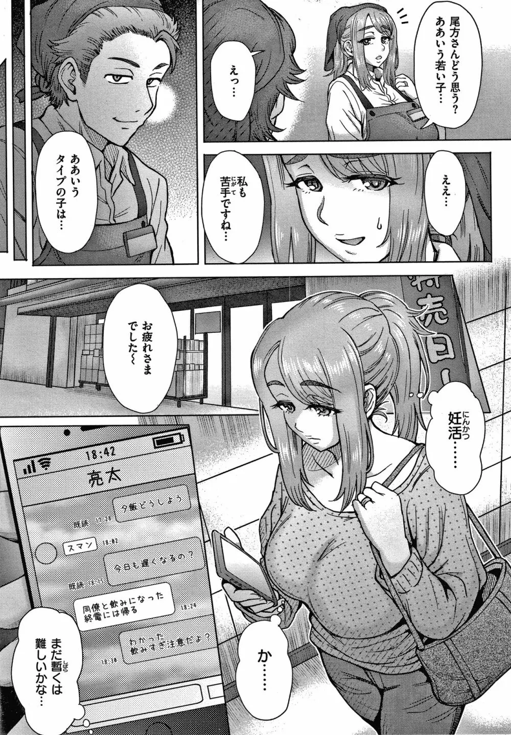 それでも愛しい彼女たち + 4Pリーフレット Page.109