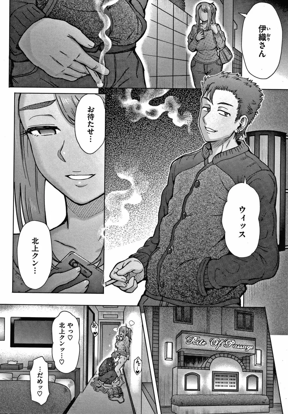 それでも愛しい彼女たち + 4Pリーフレット Page.110