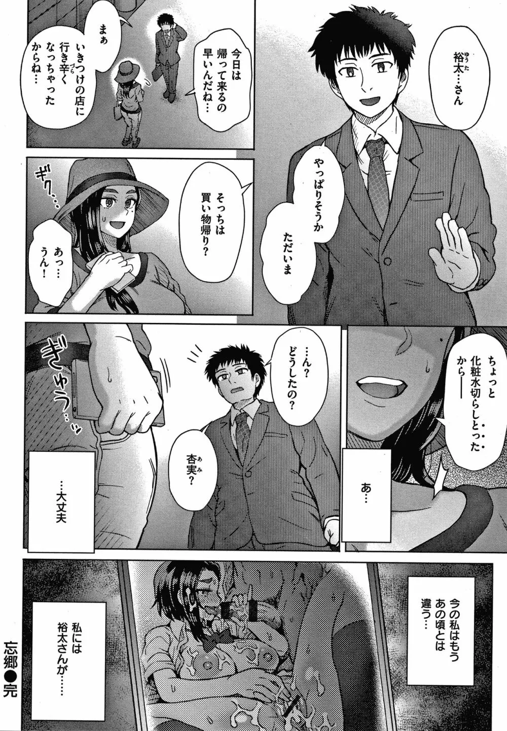 それでも愛しい彼女たち + 4Pリーフレット Page.154