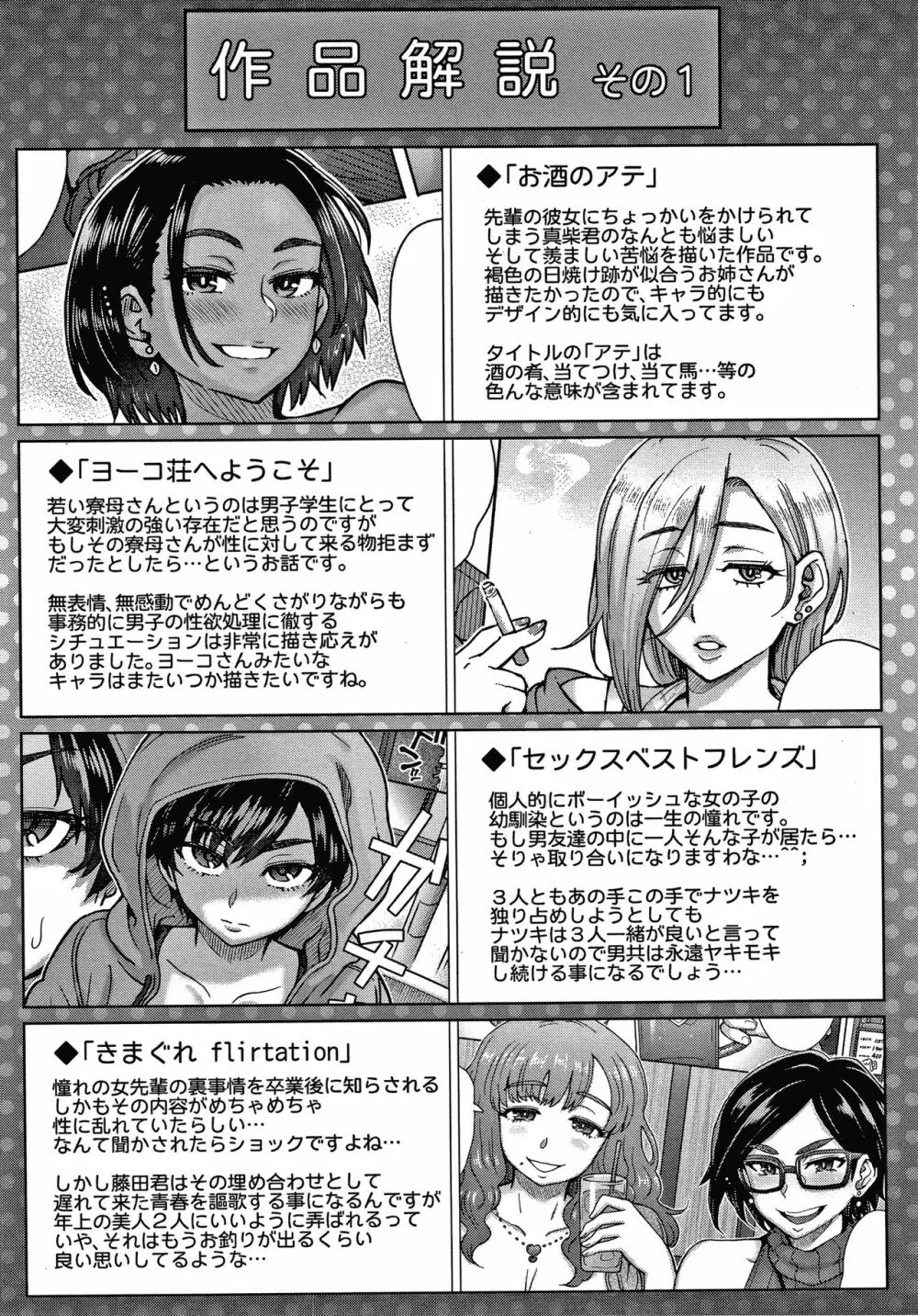 それでも愛しい彼女たち + 4Pリーフレット Page.175