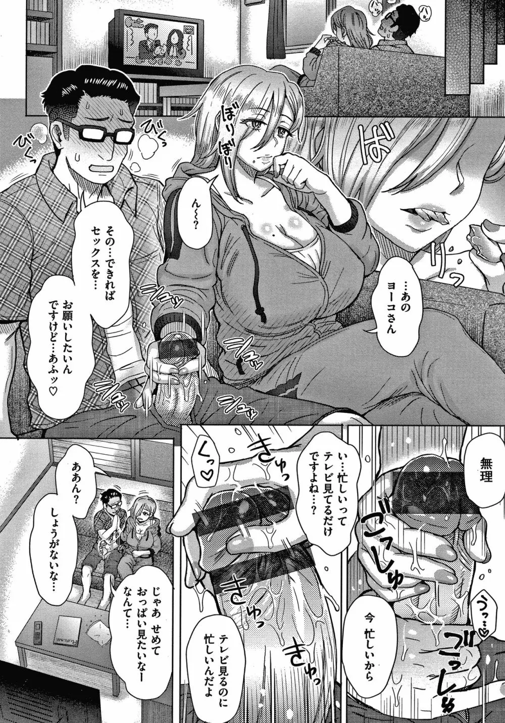 それでも愛しい彼女たち + 4Pリーフレット Page.30