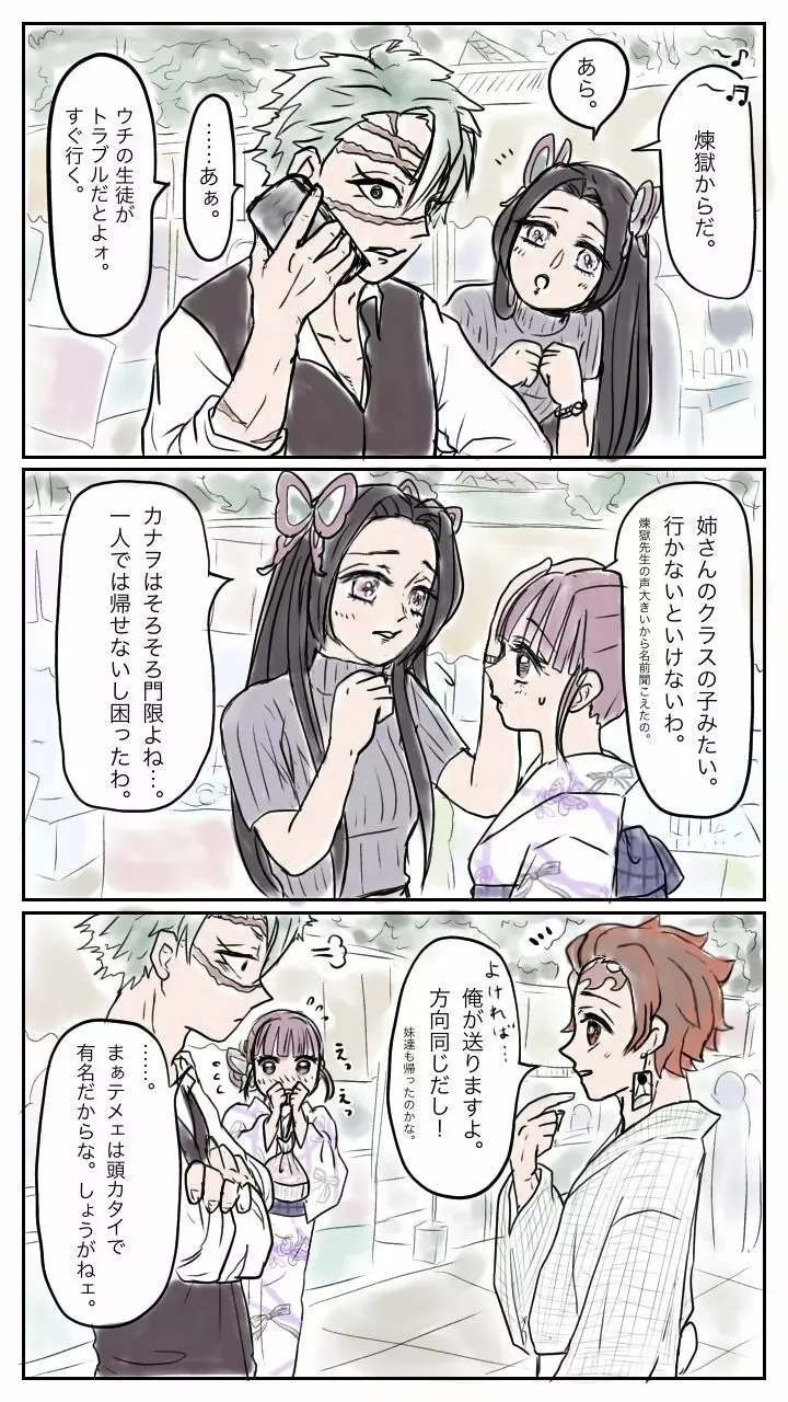 炭カナ漫画③ Page.2