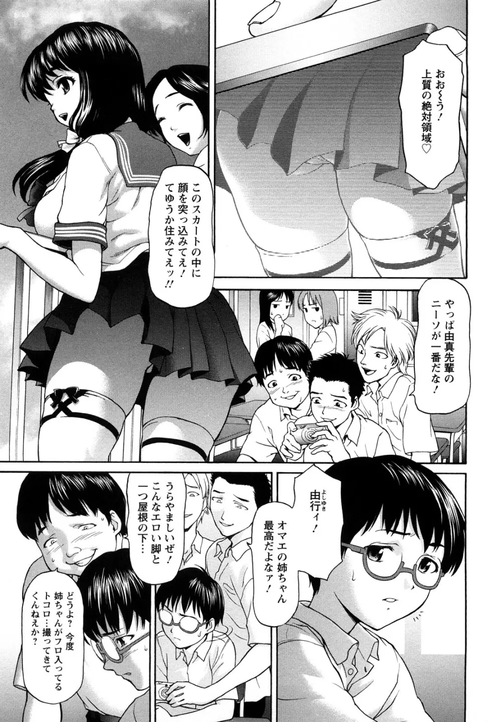 くいこみゅニケーション Page.32