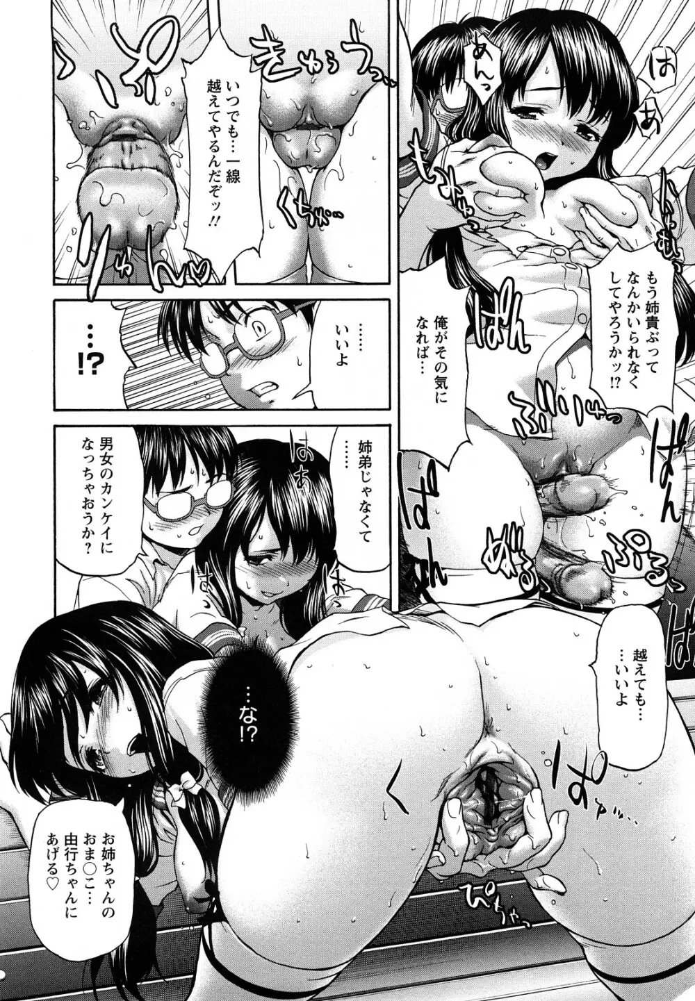 くいこみゅニケーション Page.41