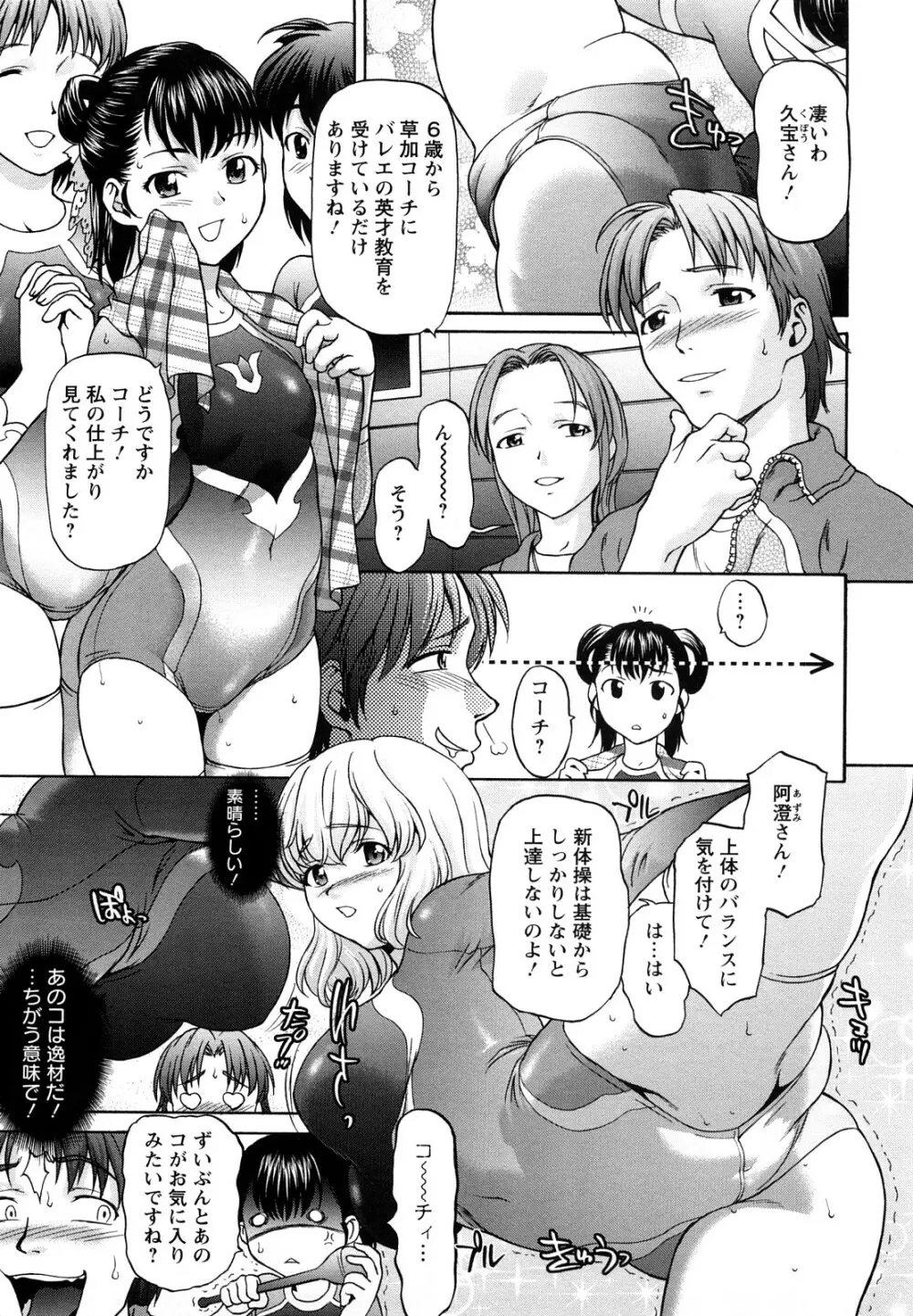 くいこみゅニケーション Page.72