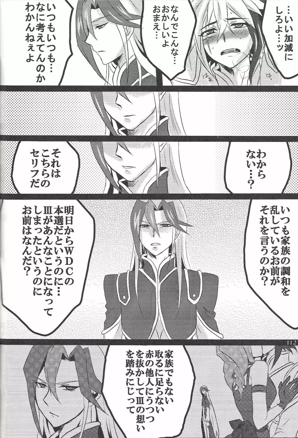 ファンサービスデュエルのあとで Page.71