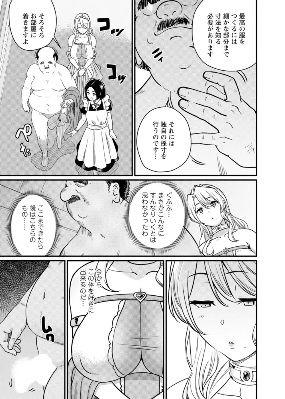 世界のエロ童話 裸の女王さま～国民みんながヤレちゃう聖母～ Page.23