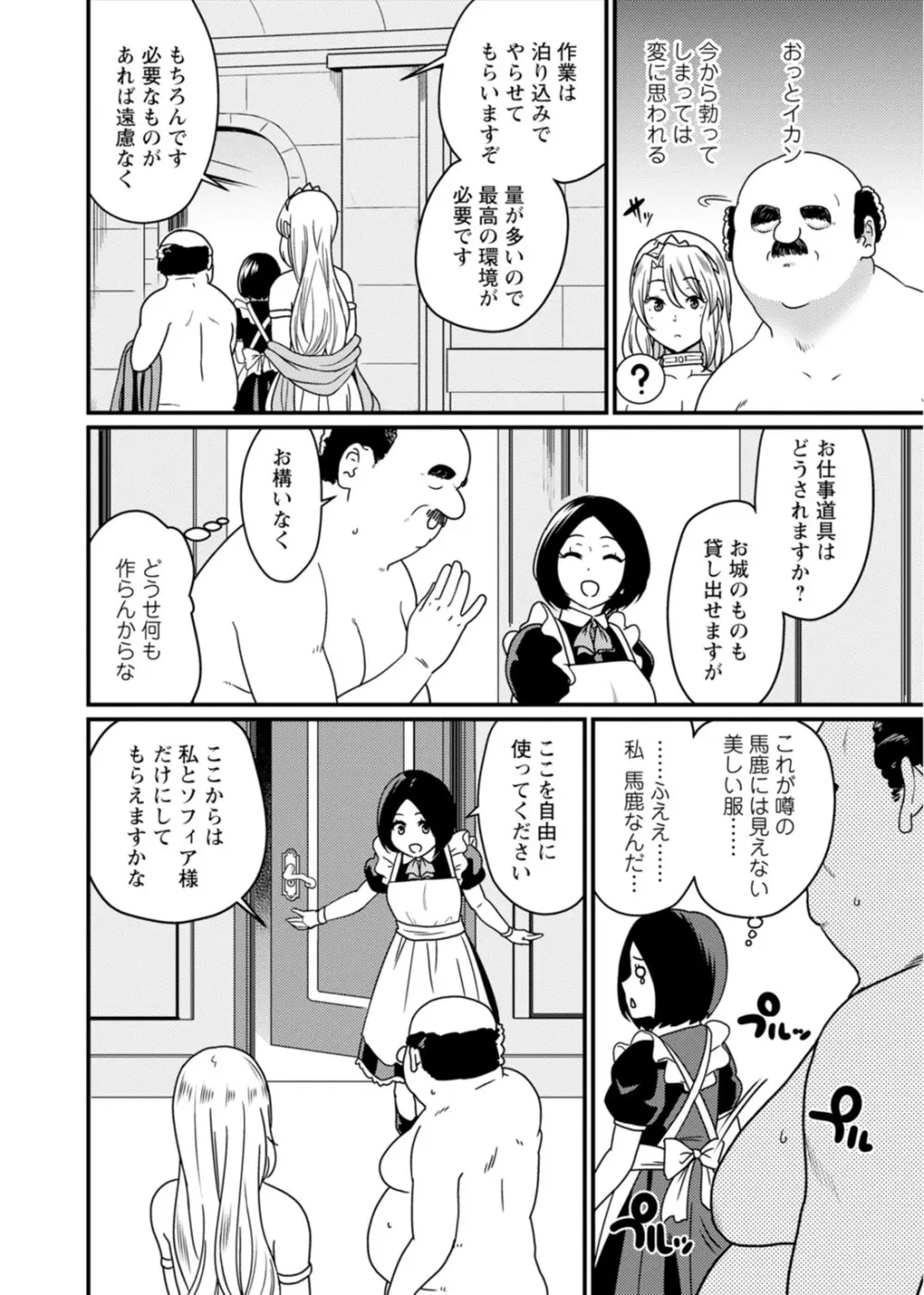 世界のエロ童話 裸の女王さま～国民みんながヤレちゃう聖母～ Page.24