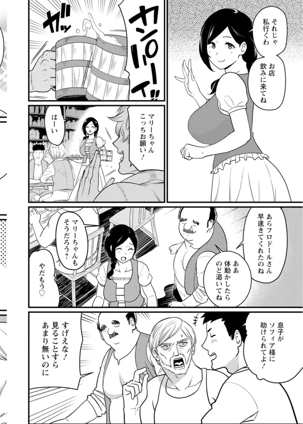 世界のエロ童話 裸の女王さま～国民みんながヤレちゃう聖母～ Page.8