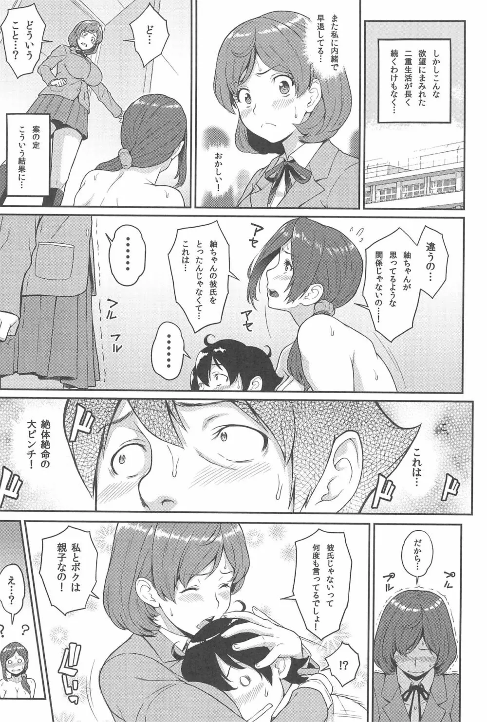 ボクが手に入れた超能力 3 Page.11