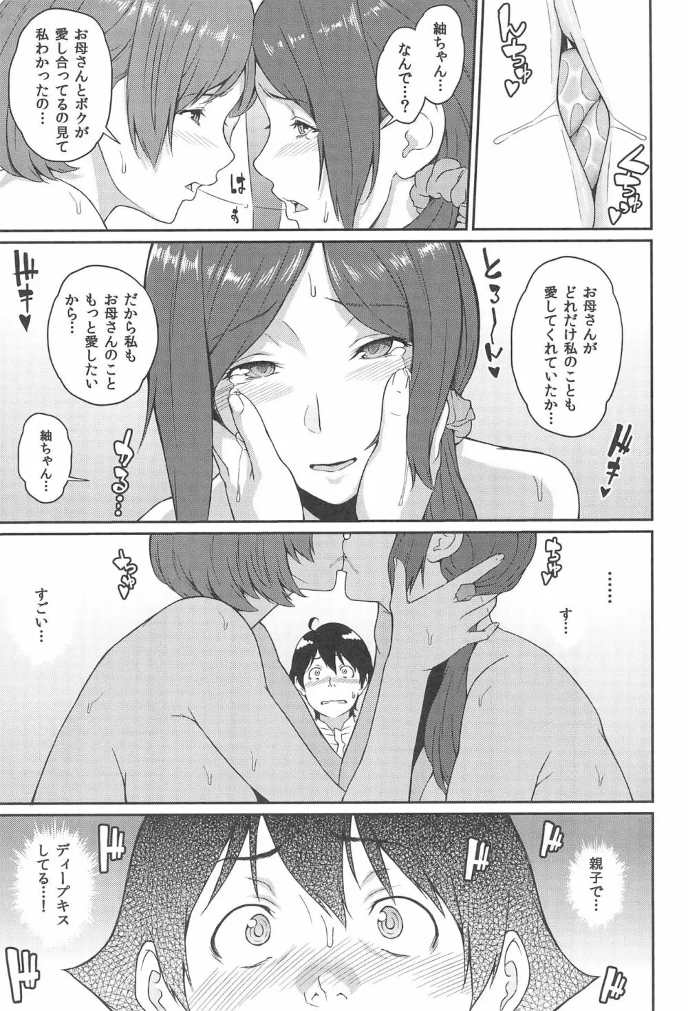 ボクが手に入れた超能力 3 Page.23