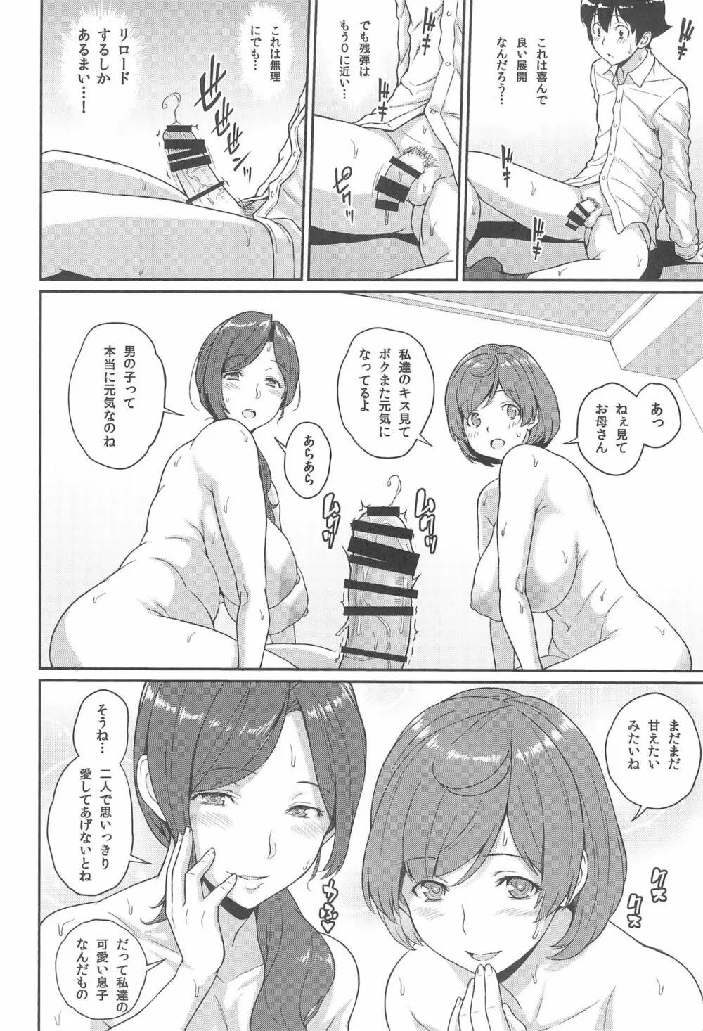 ボクが手に入れた超能力 3 Page.24