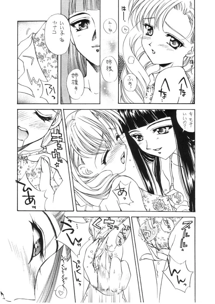 ちゃんぽん 試食版 Page.11
