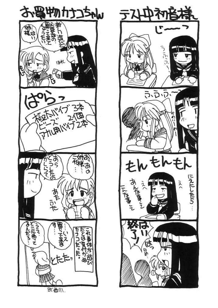 ちゃんぽん 試食版 Page.20