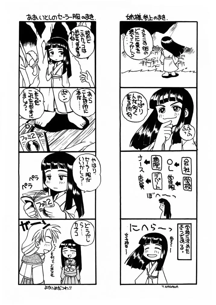 ちゃんぽん 試食版 Page.4