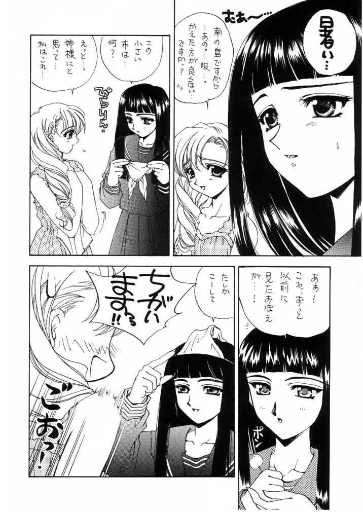 ちゃんぽん 試食版 Page.7