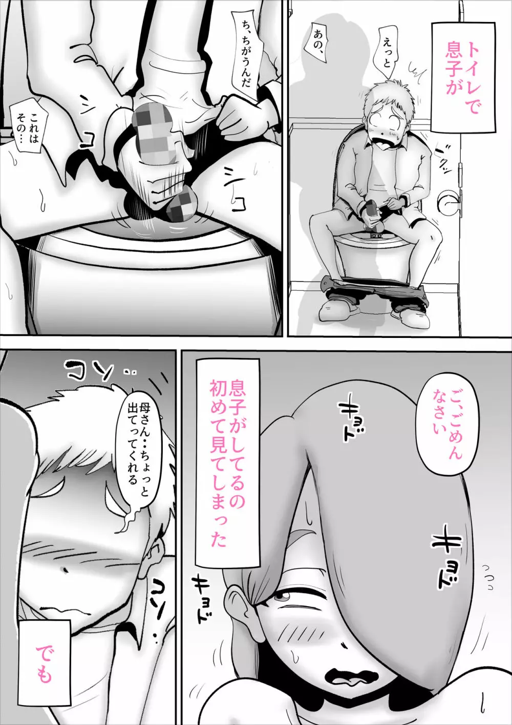 鬱な母親が息子を好きすぎる件 Page.13