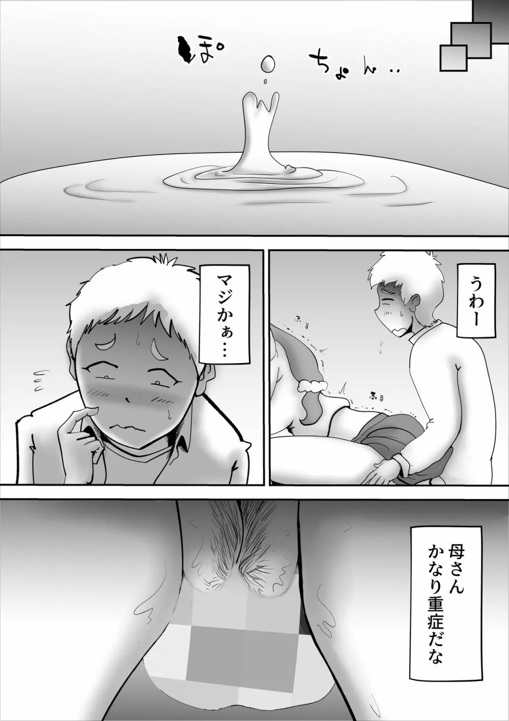 鬱な母親が息子を好きすぎる件 Page.17