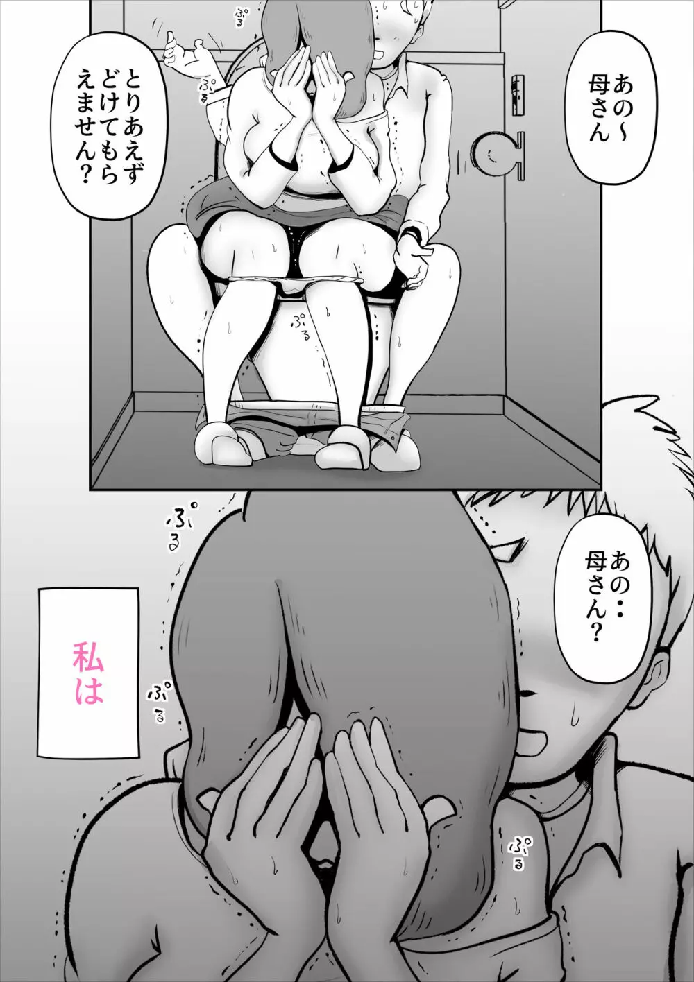 鬱な母親が息子を好きすぎる件 Page.18