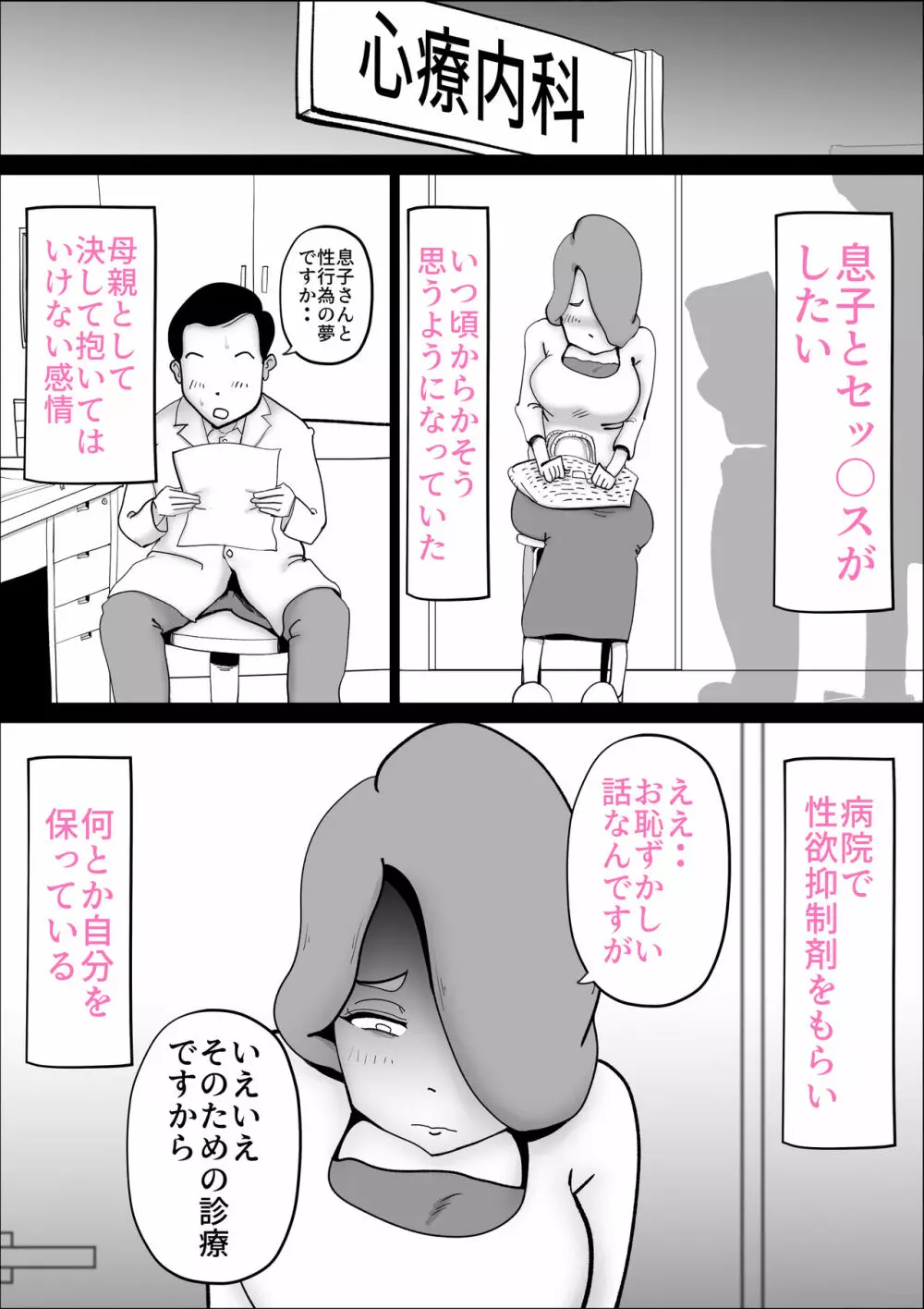 鬱な母親が息子を好きすぎる件 Page.19