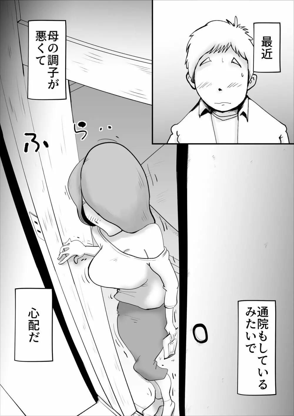 鬱な母親が息子を好きすぎる件 Page.2