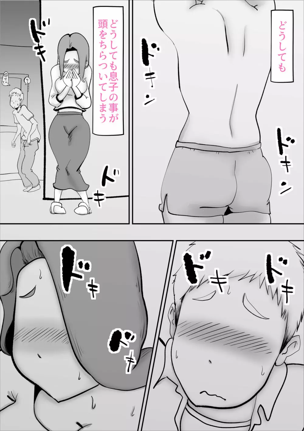 鬱な母親が息子を好きすぎる件 Page.21