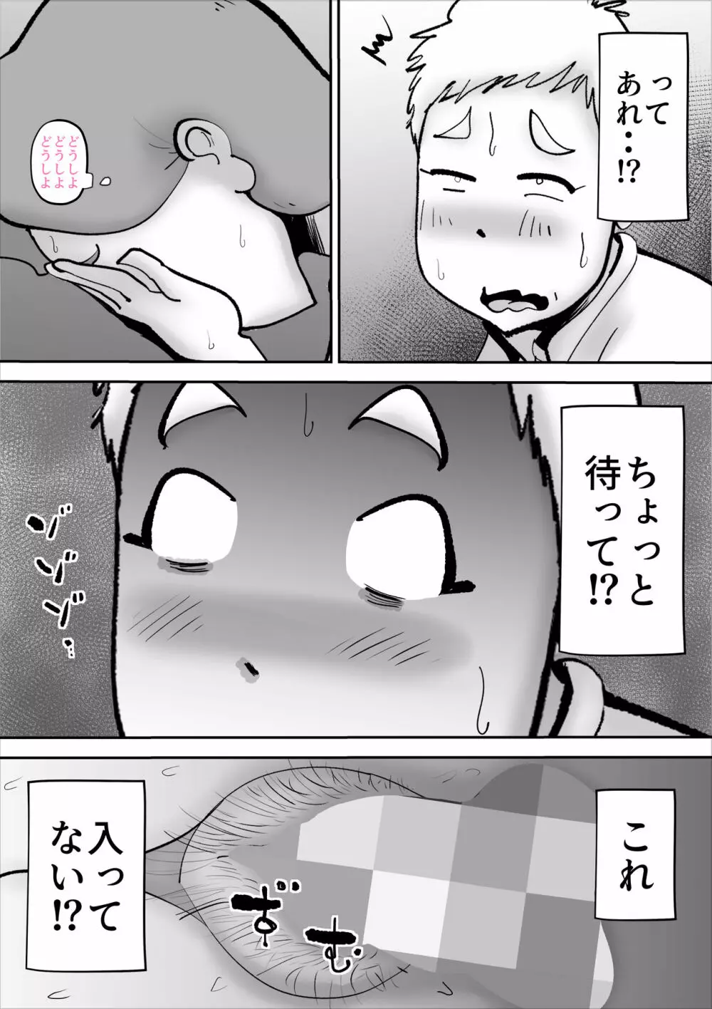 鬱な母親が息子を好きすぎる件 Page.28