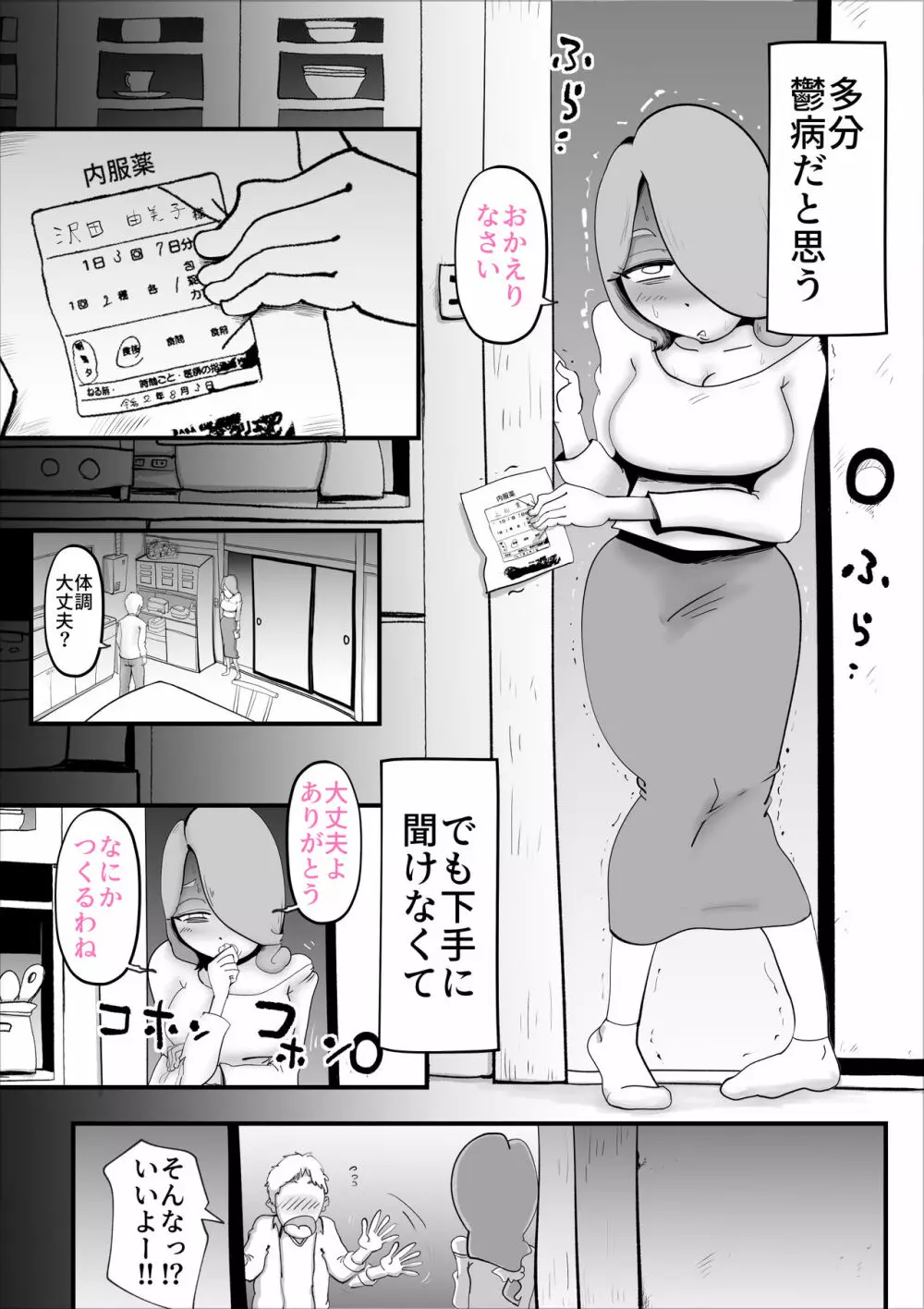 鬱な母親が息子を好きすぎる件 Page.3