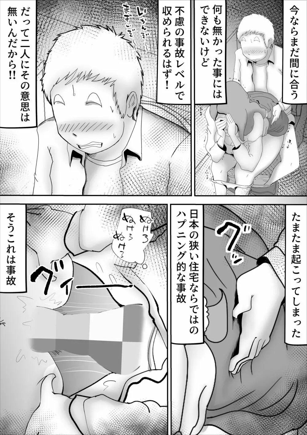 鬱な母親が息子を好きすぎる件 Page.30