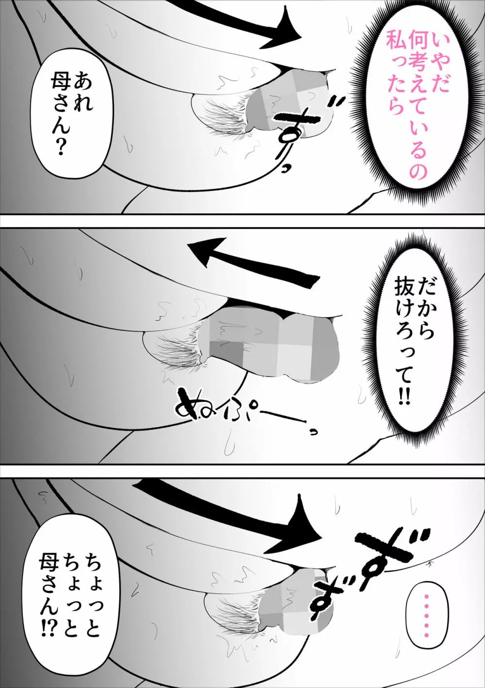 鬱な母親が息子を好きすぎる件 Page.32