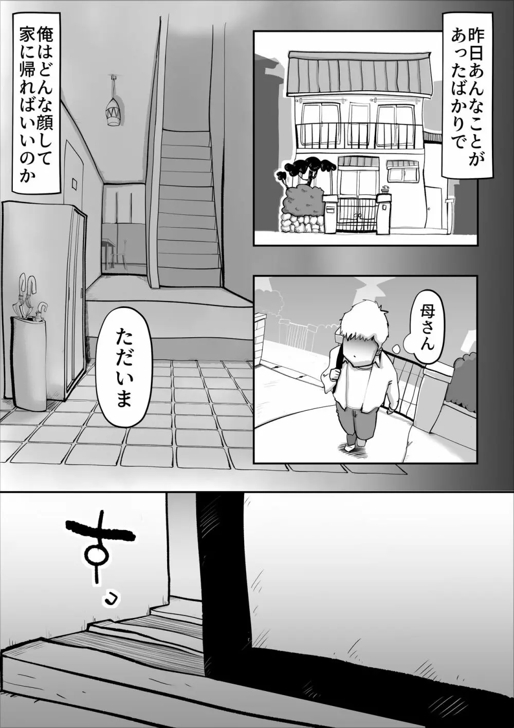 鬱な母親が息子を好きすぎる件 Page.44