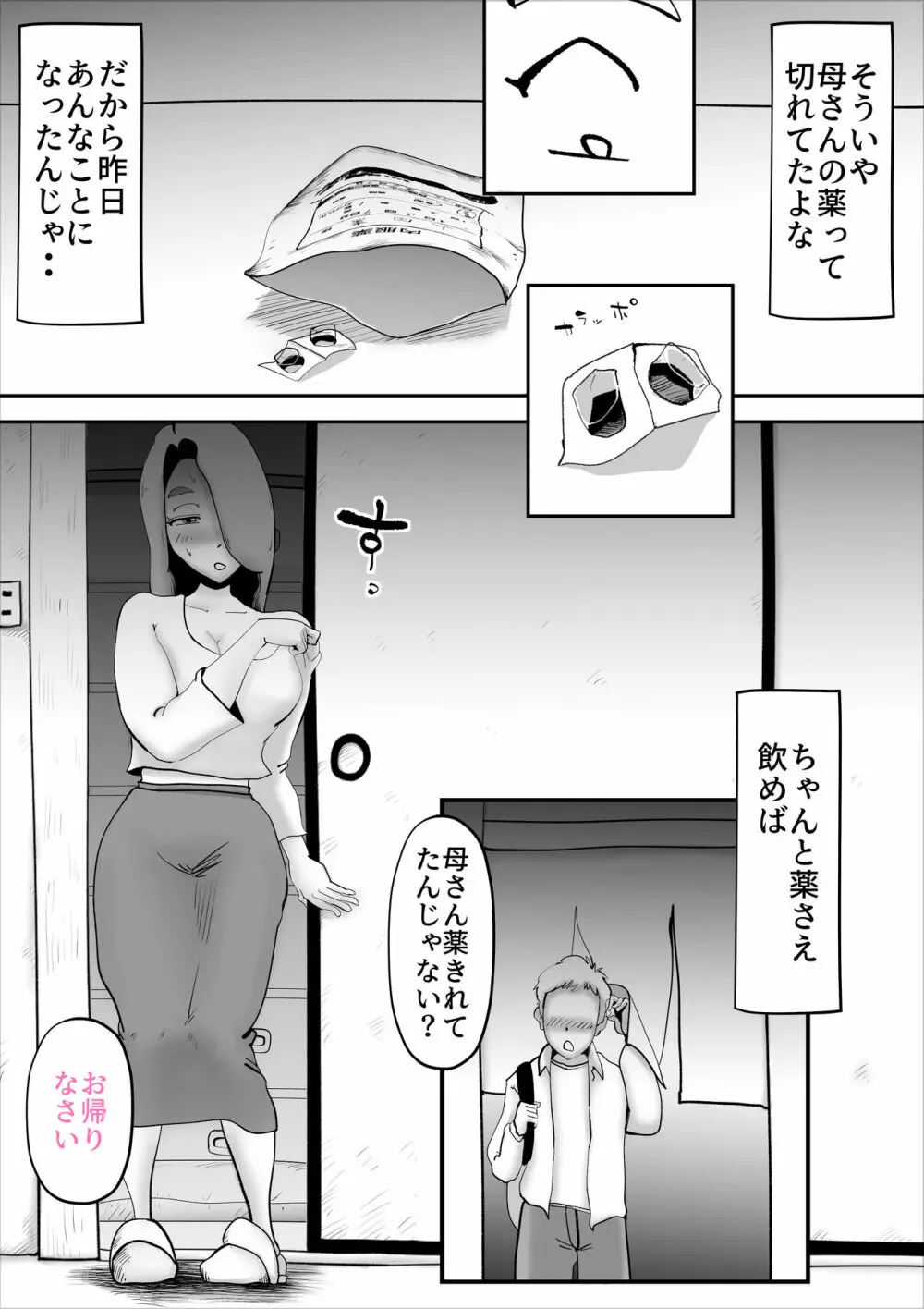 鬱な母親が息子を好きすぎる件 Page.45