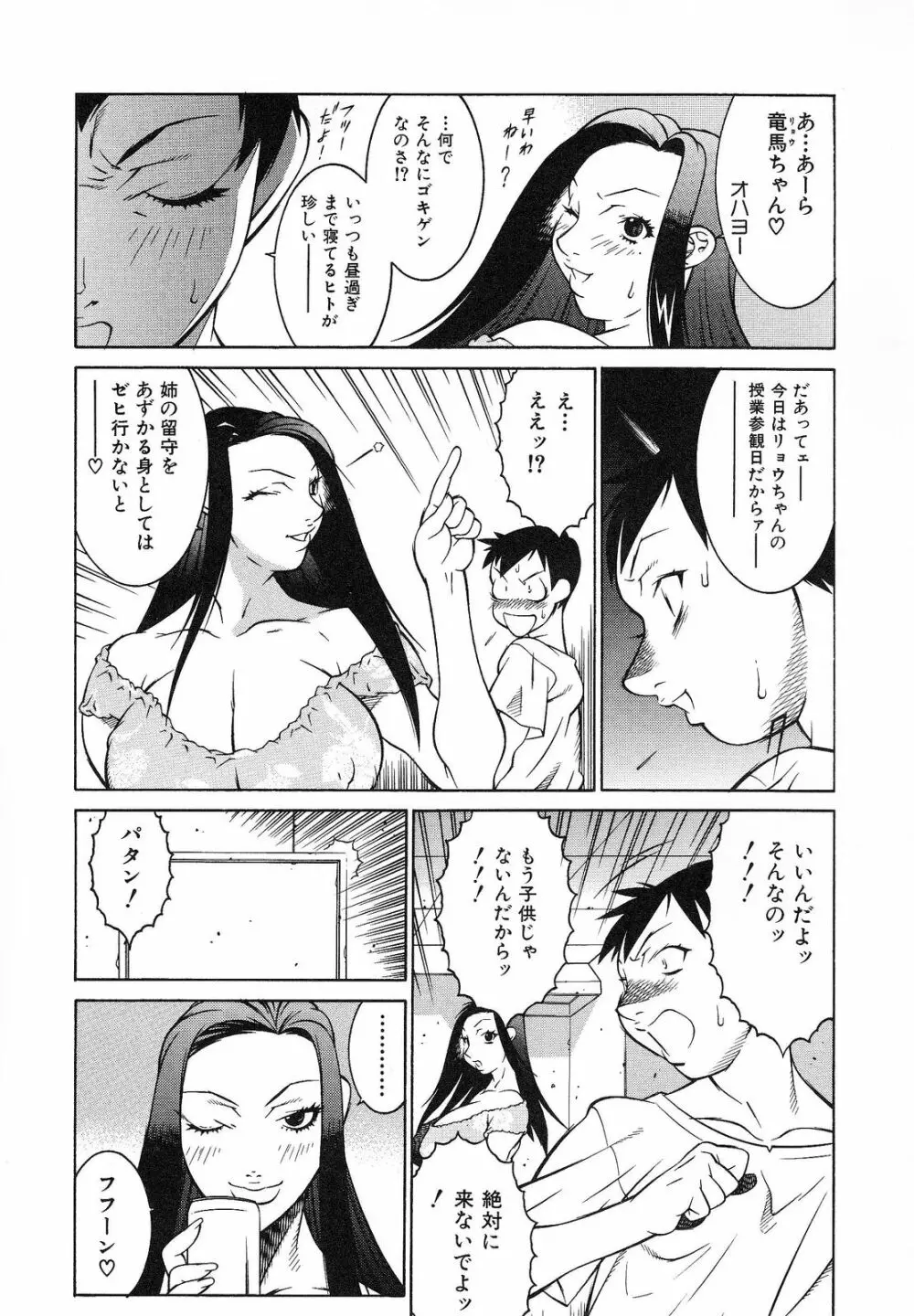 爆乳相姦日 Page.107
