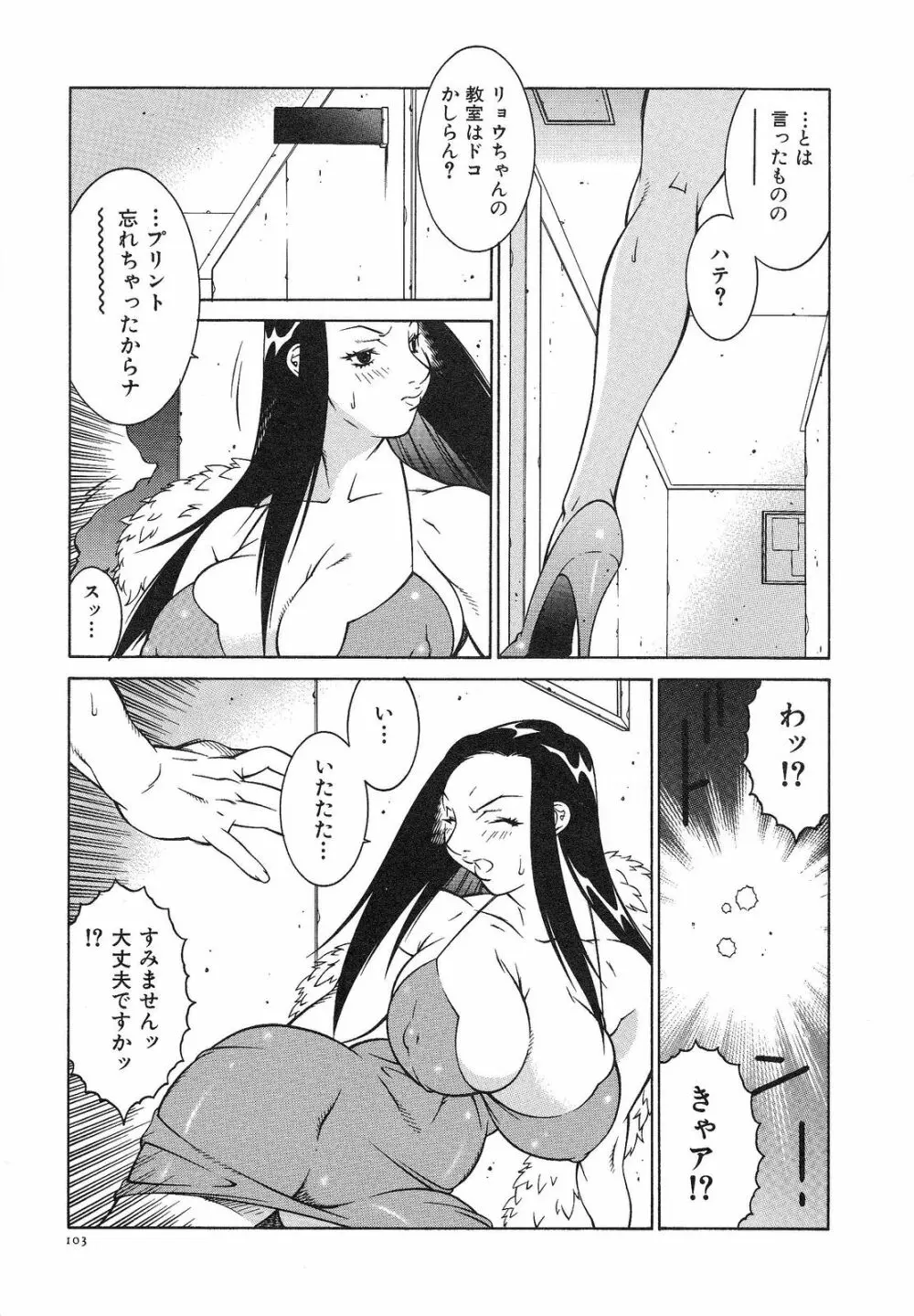 爆乳相姦日 Page.109