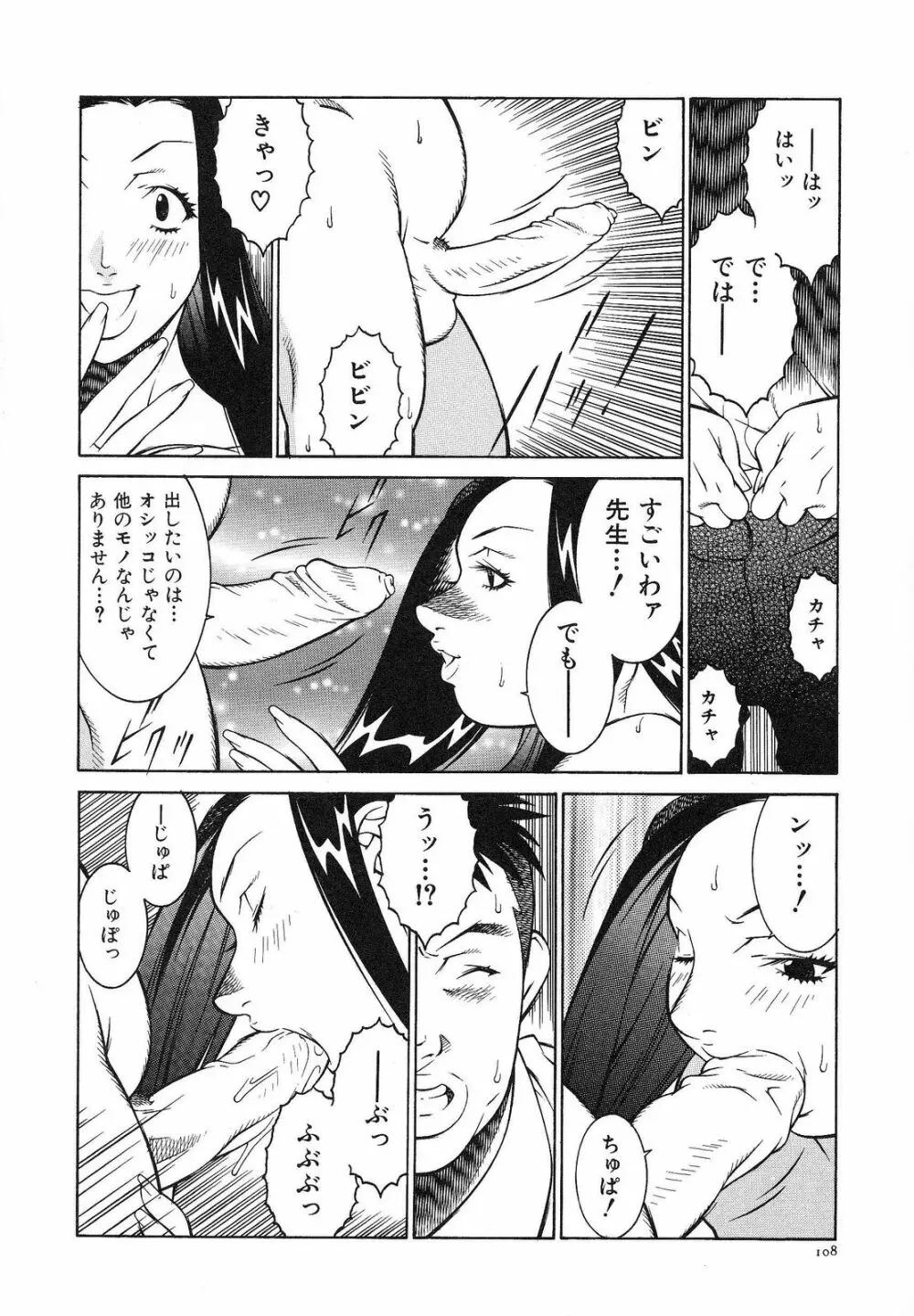 爆乳相姦日 Page.114