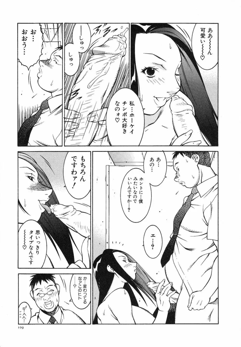 爆乳相姦日 Page.115