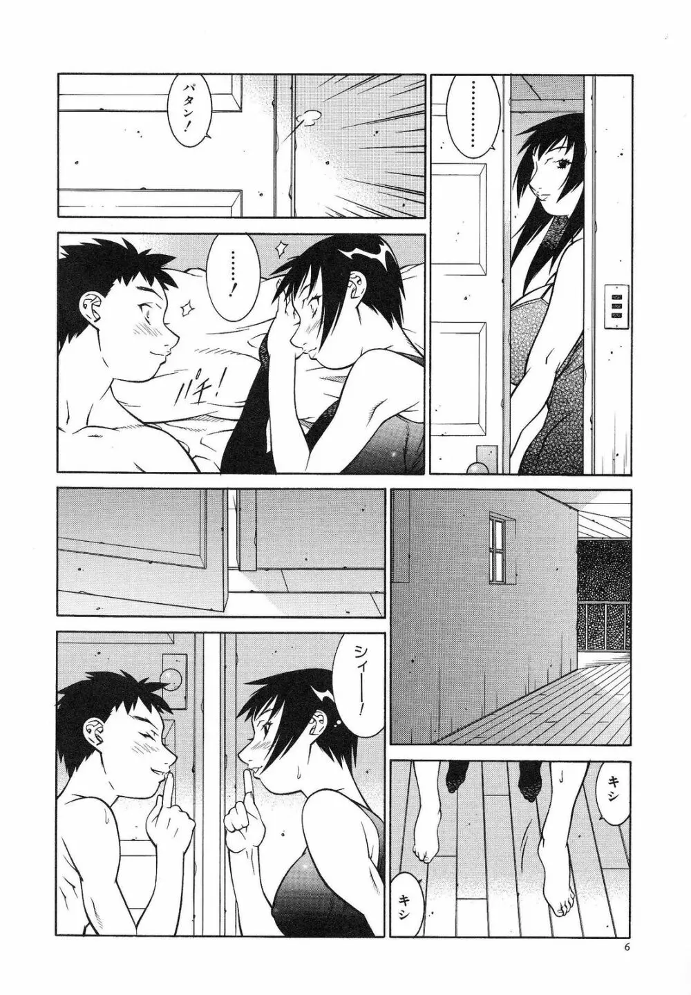 爆乳相姦日 Page.12