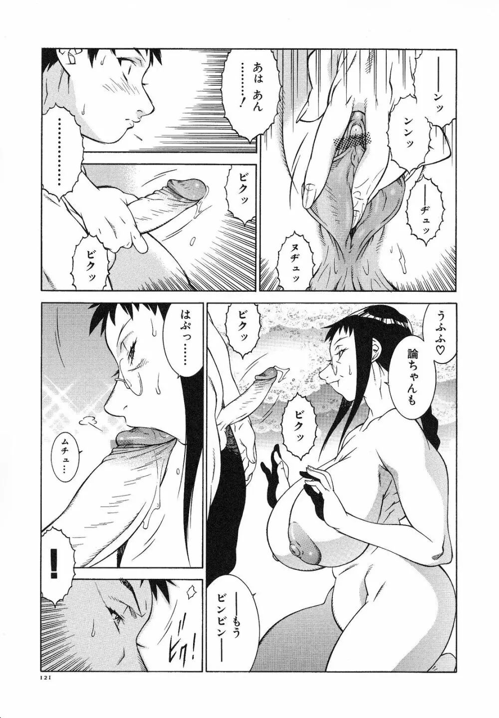 爆乳相姦日 Page.127