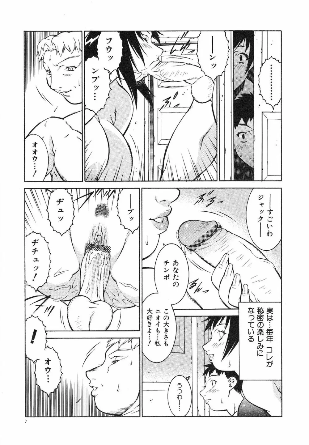 爆乳相姦日 Page.13
