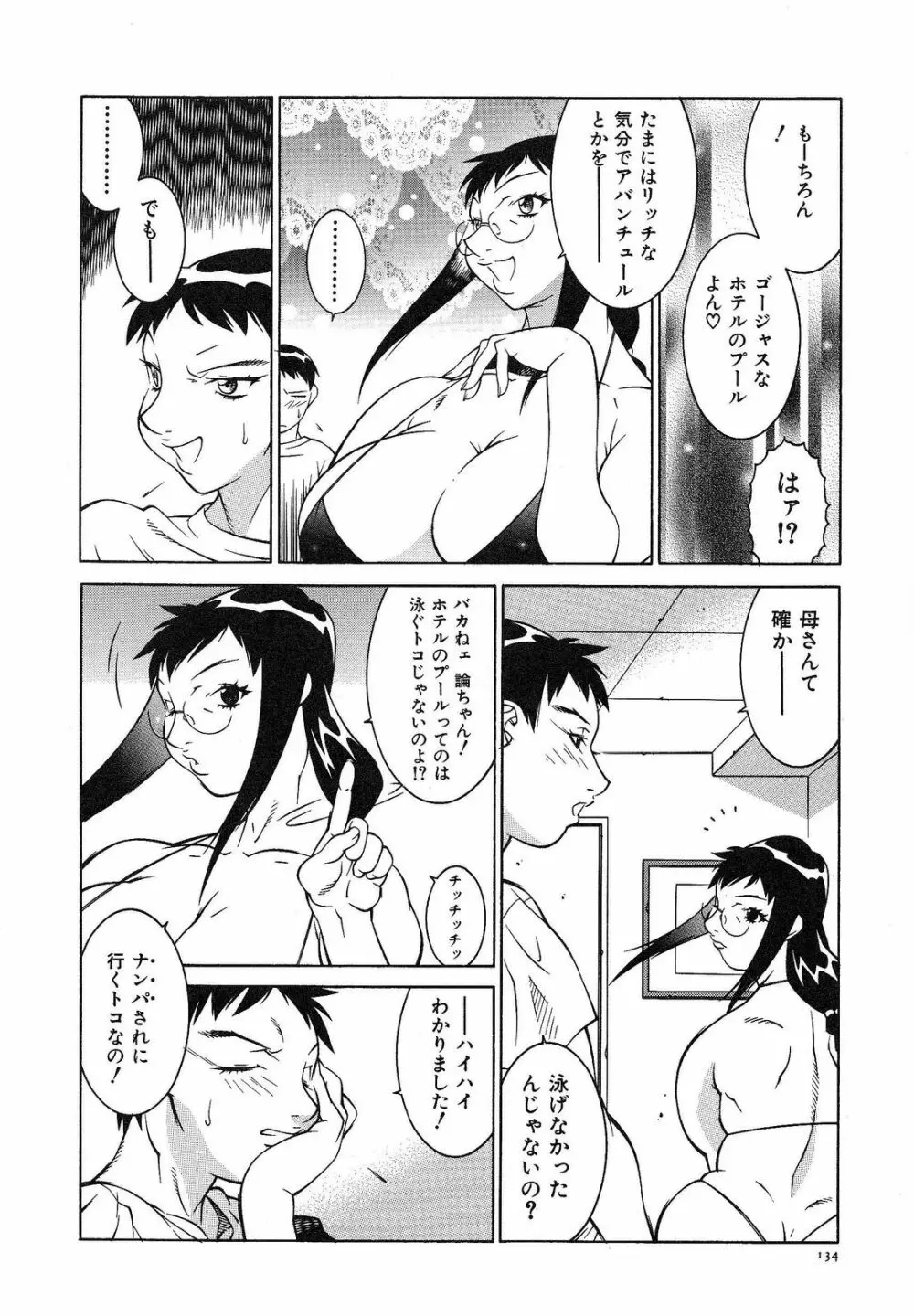 爆乳相姦日 Page.140